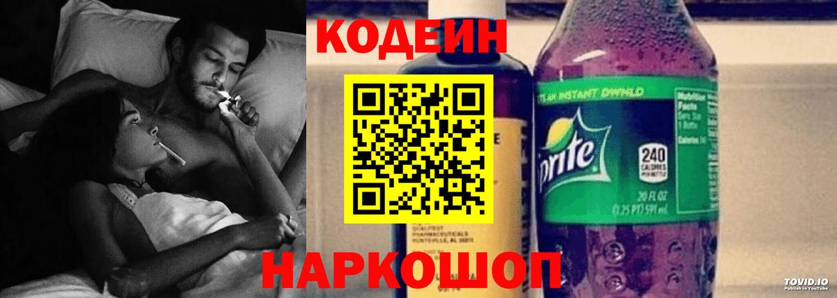 Кодеиновый сироп Lean Purple Drank Клин