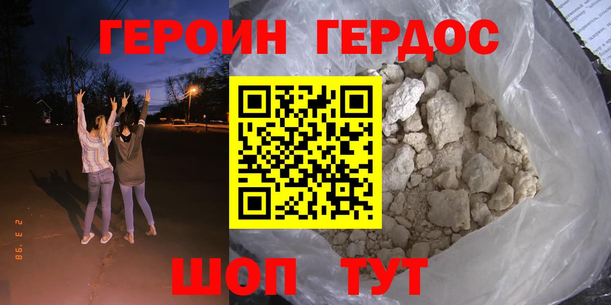 Клин  Героин белый  ГЕРОИН  Вход с VPN 