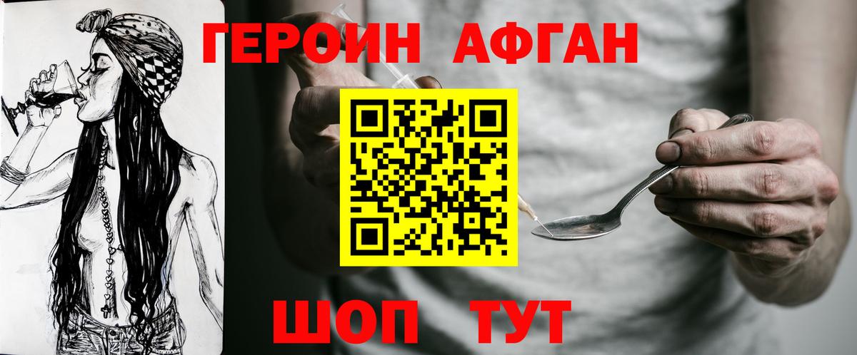 ГЕРОИН герыч Клин