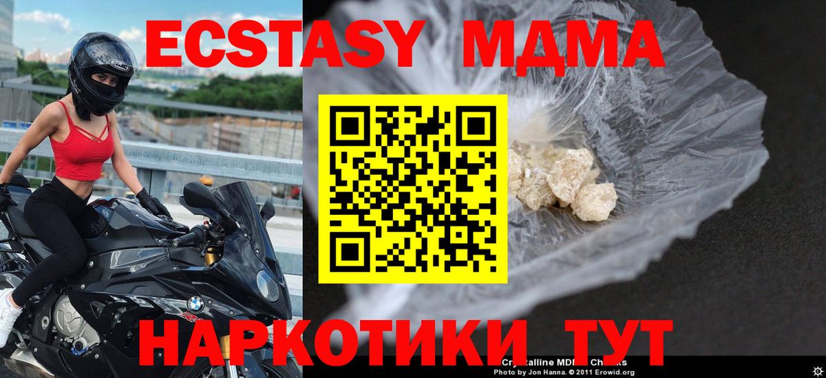 МДМА молли  Вход с VPN  MDMA VHQ  Клин 