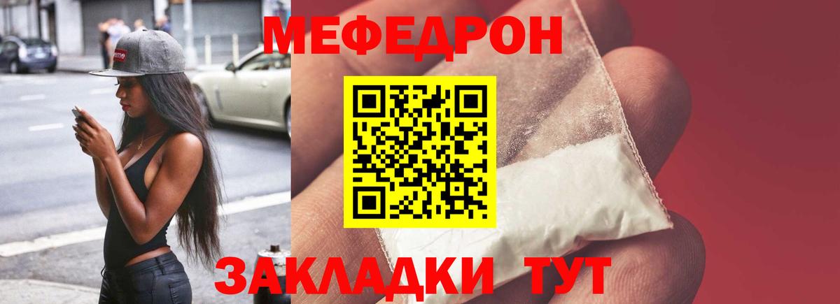 Меф  Клин