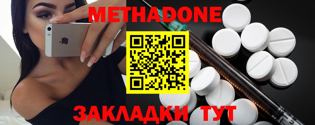 МЕТАДОН мёд Клин